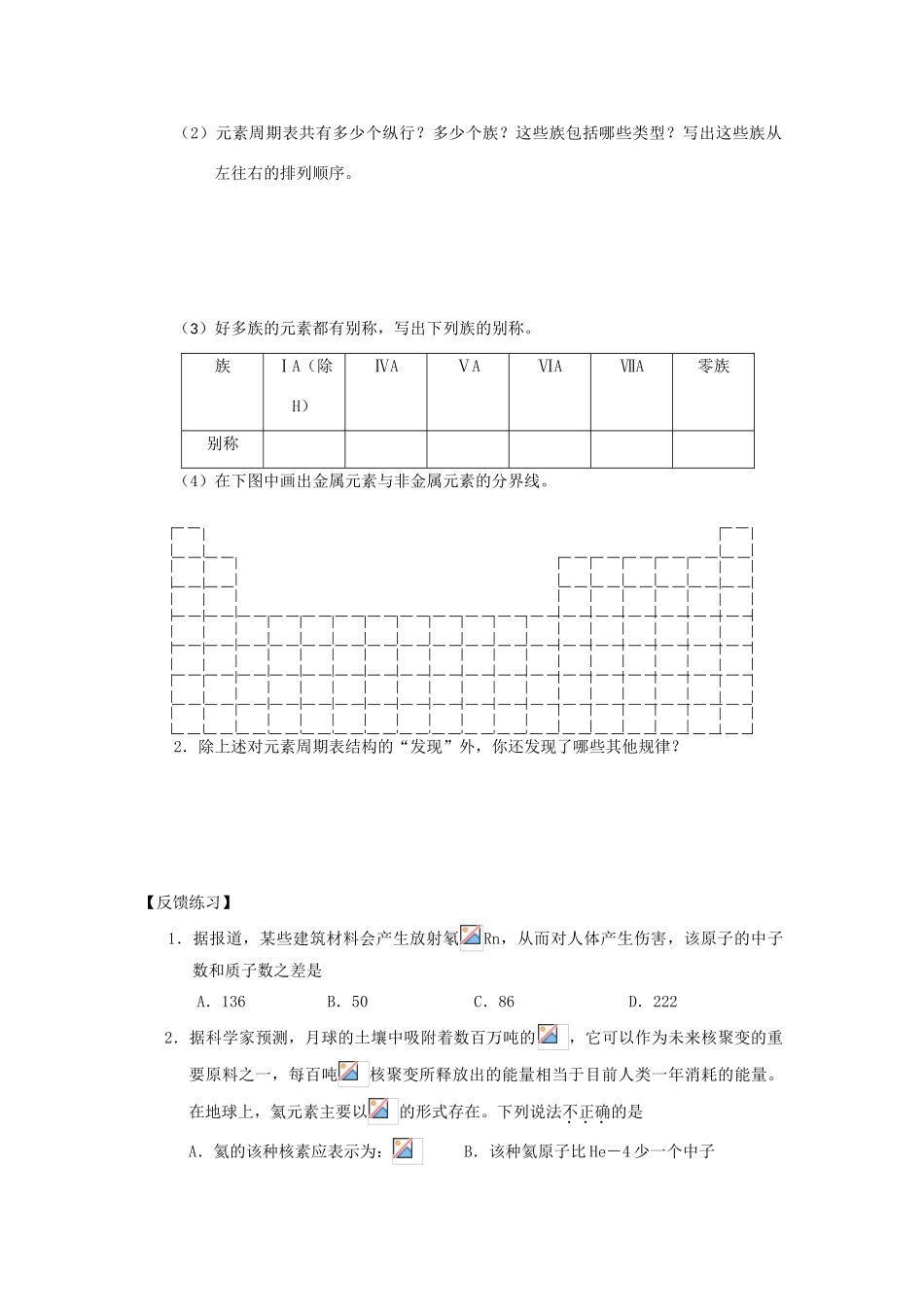 高中化学 元素周期表学案（必修2）-人教版高中必修2化学学案_第2页