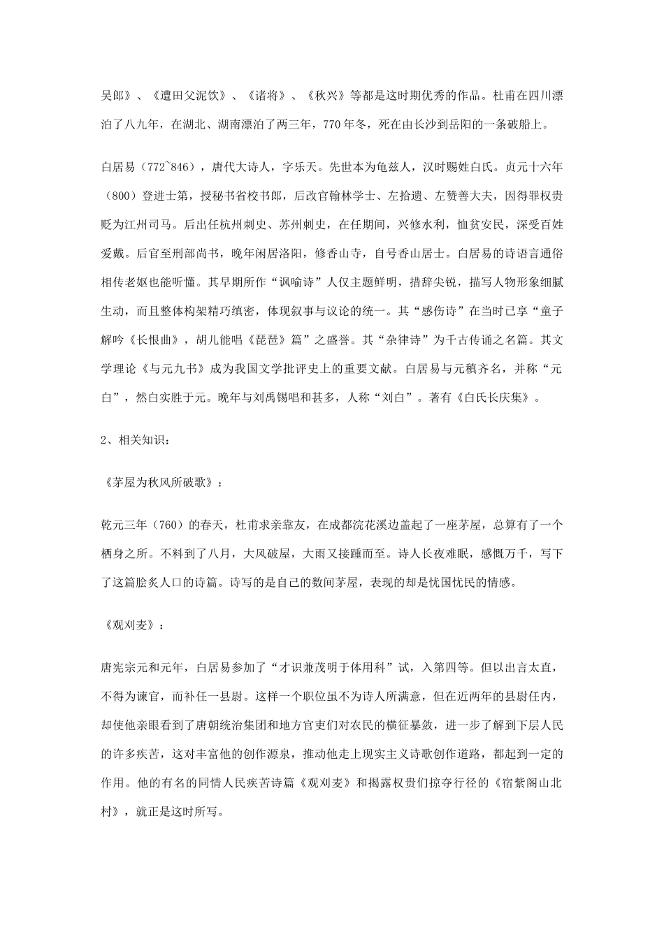 九年级语文上册 第23课《唐诗两首》教案 鄂教版_第3页