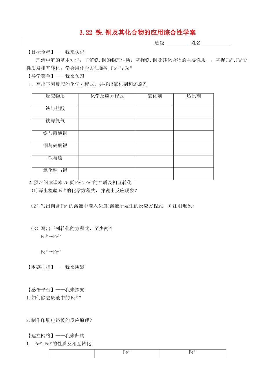 高中化学 3.2.2《铁.铜及其化合物的应用》综合性学案 苏教版必修1_第1页