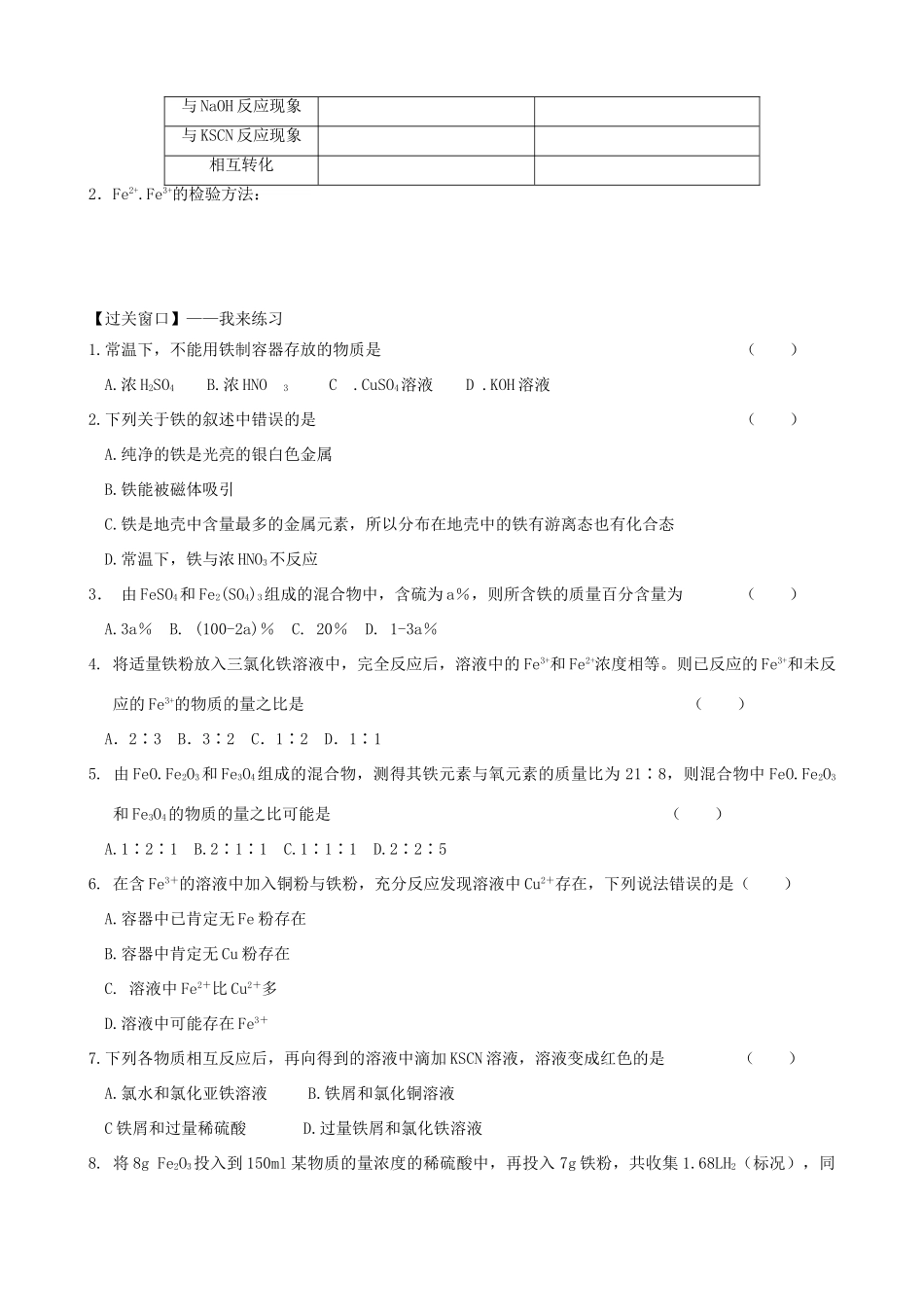 高中化学 3.2.2《铁.铜及其化合物的应用》综合性学案 苏教版必修1_第2页