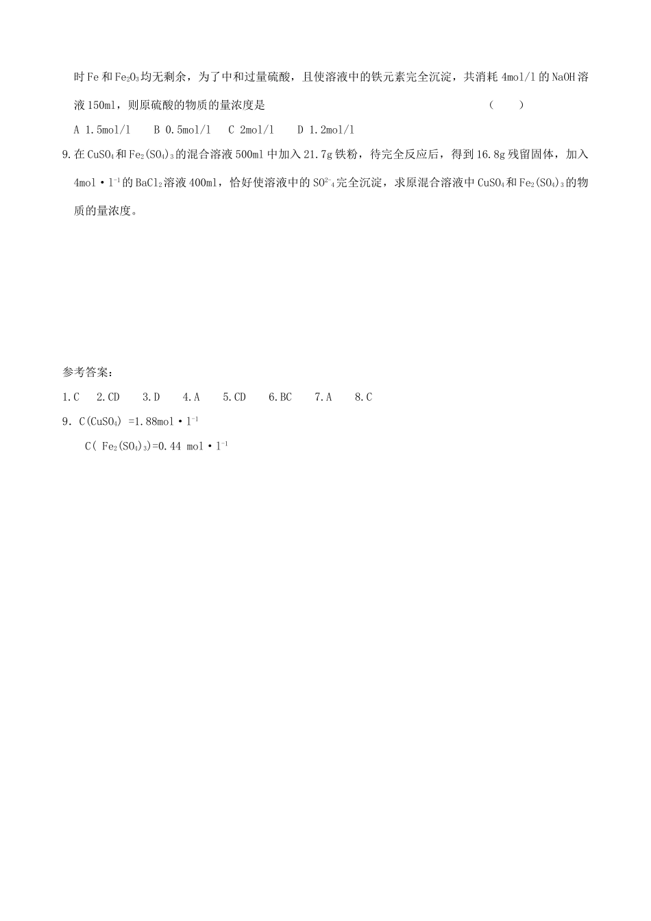 高中化学 3.2.2《铁.铜及其化合物的应用》综合性学案 苏教版必修1_第3页