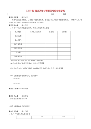 高中化学 3.2.2《铁.铜及其化合物的应用》综合性学案 苏教版必修1