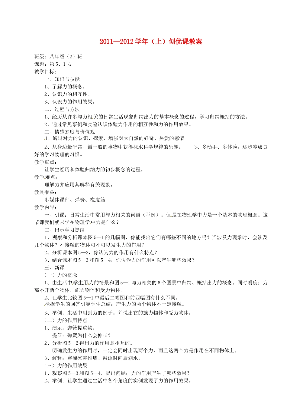 福建省永定县仙师中学八年级物理 《力》教案_第1页