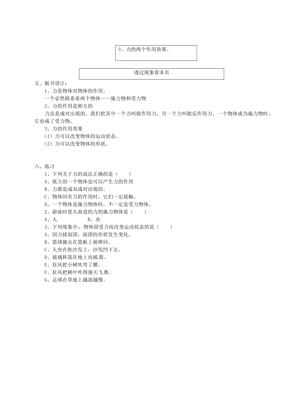 福建省永定县仙师中学八年级物理 《力》教案_第3页