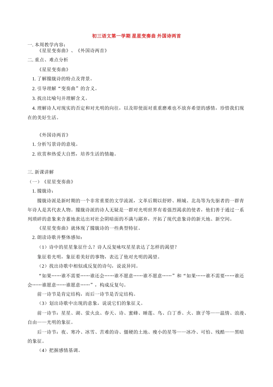 初三语文第一学期 星星变奏曲 外国诗两首 人教实验版_第1页