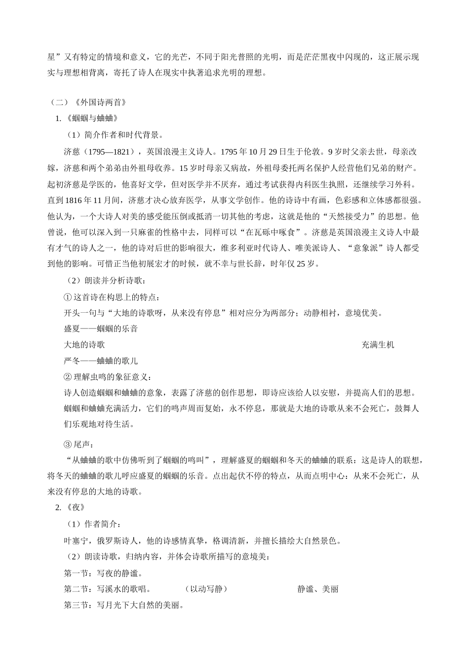 初三语文第一学期 星星变奏曲 外国诗两首 人教实验版_第3页