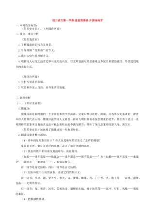 初三语文第一学期 星星变奏曲 外国诗两首 人教实验版