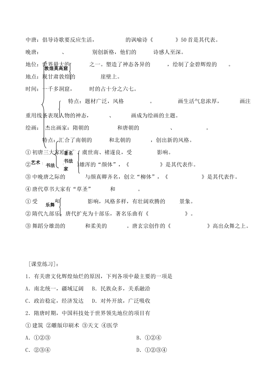 高三历史中国古代史复习学案4.8  隋唐时期文化的繁荣_第2页