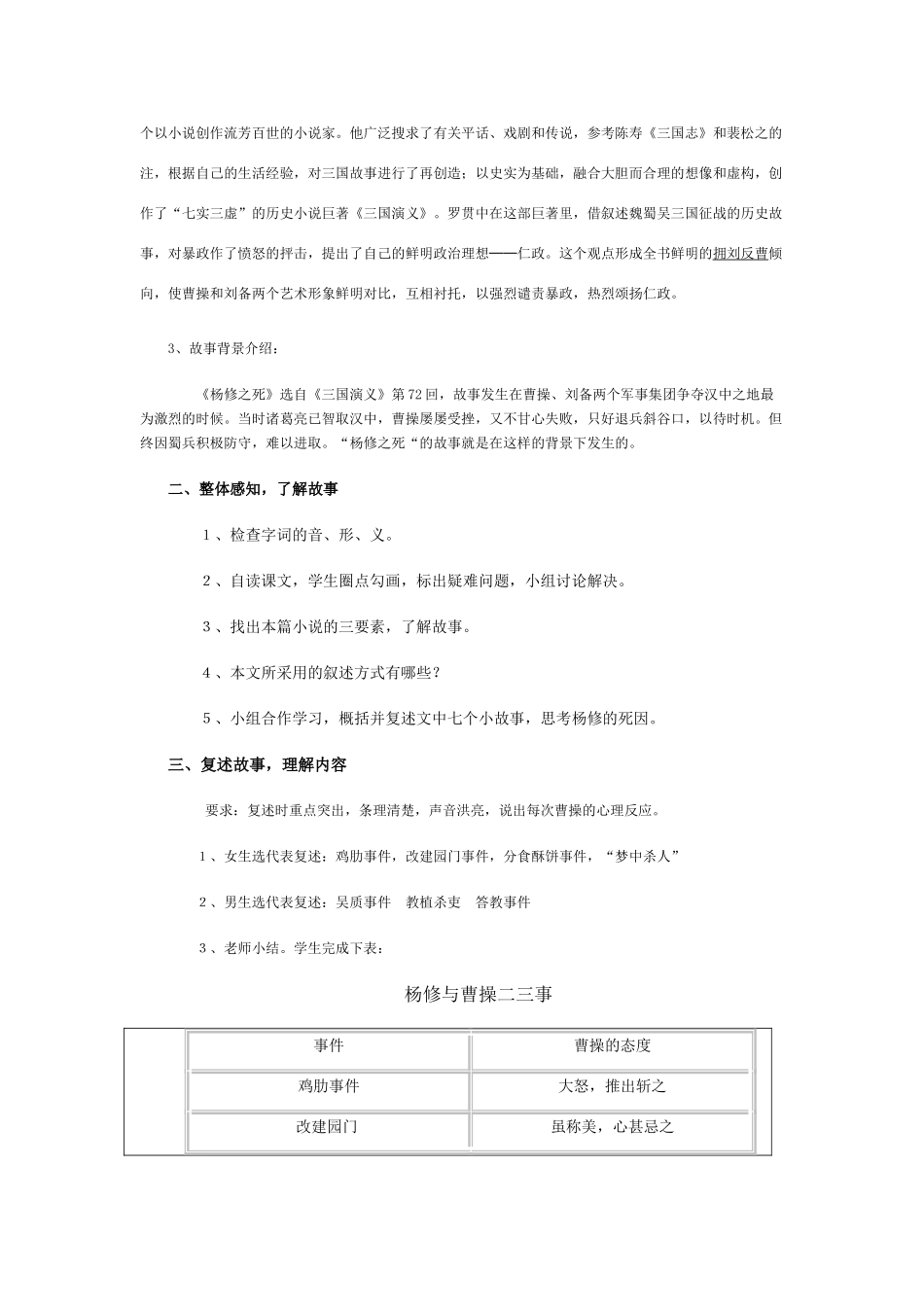 九年级语文上册第五单元第18课杨修之死教案人教版_第2页