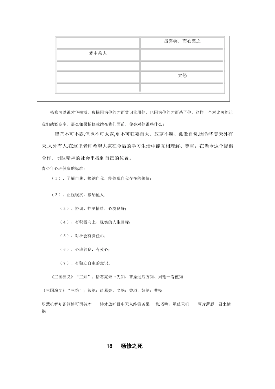 九年级语文上册第五单元第18课杨修之死教案人教版_第3页