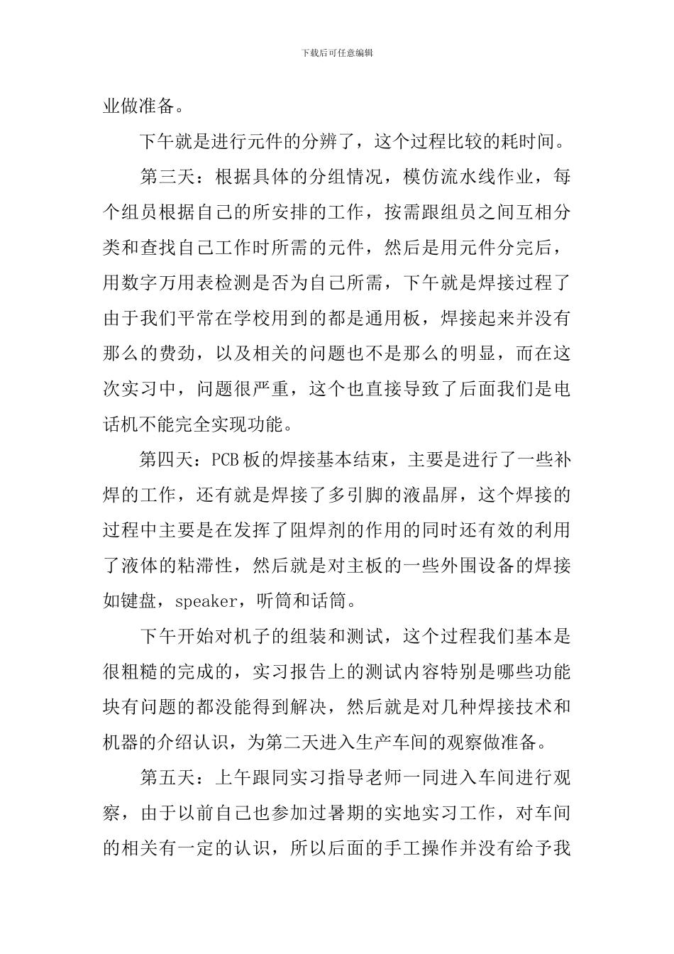 2024电子专业顶岗实习报告3000字三篇_第3页