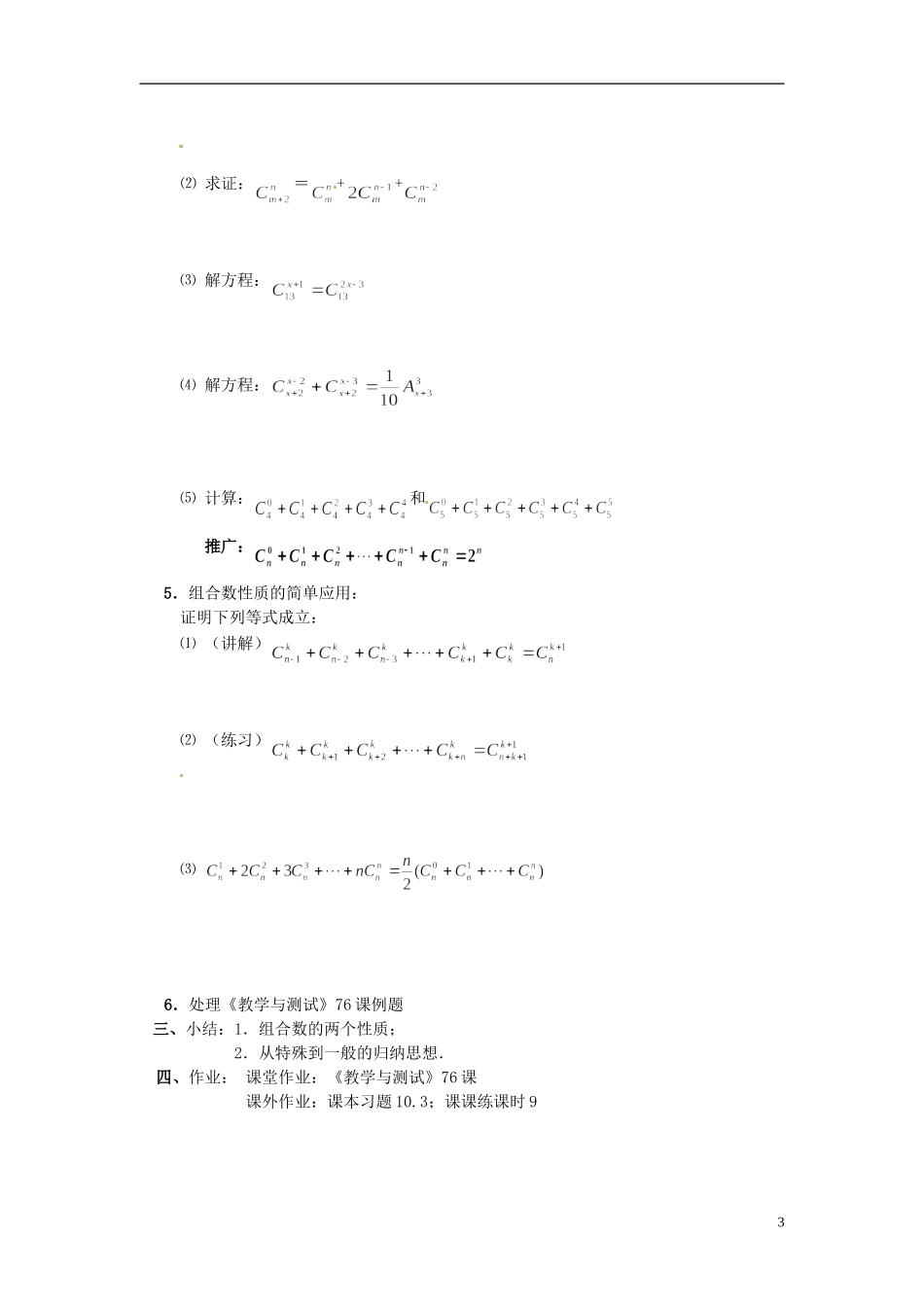 湖南省师范大学附属中学高三数学总复习 组合⑵教案_第3页