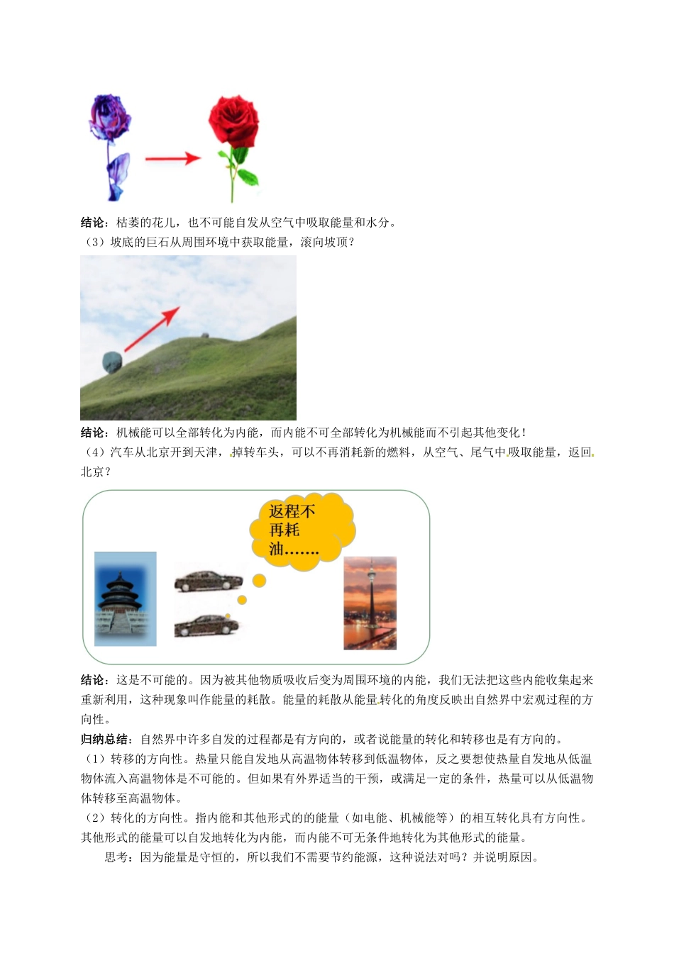 秋九年级物理下册 第十一章 物理学与能源技术 2 能量转化的方向性和效率教案 （新版）教科版-（新版）教科版初中九年级下册物理教案_第2页