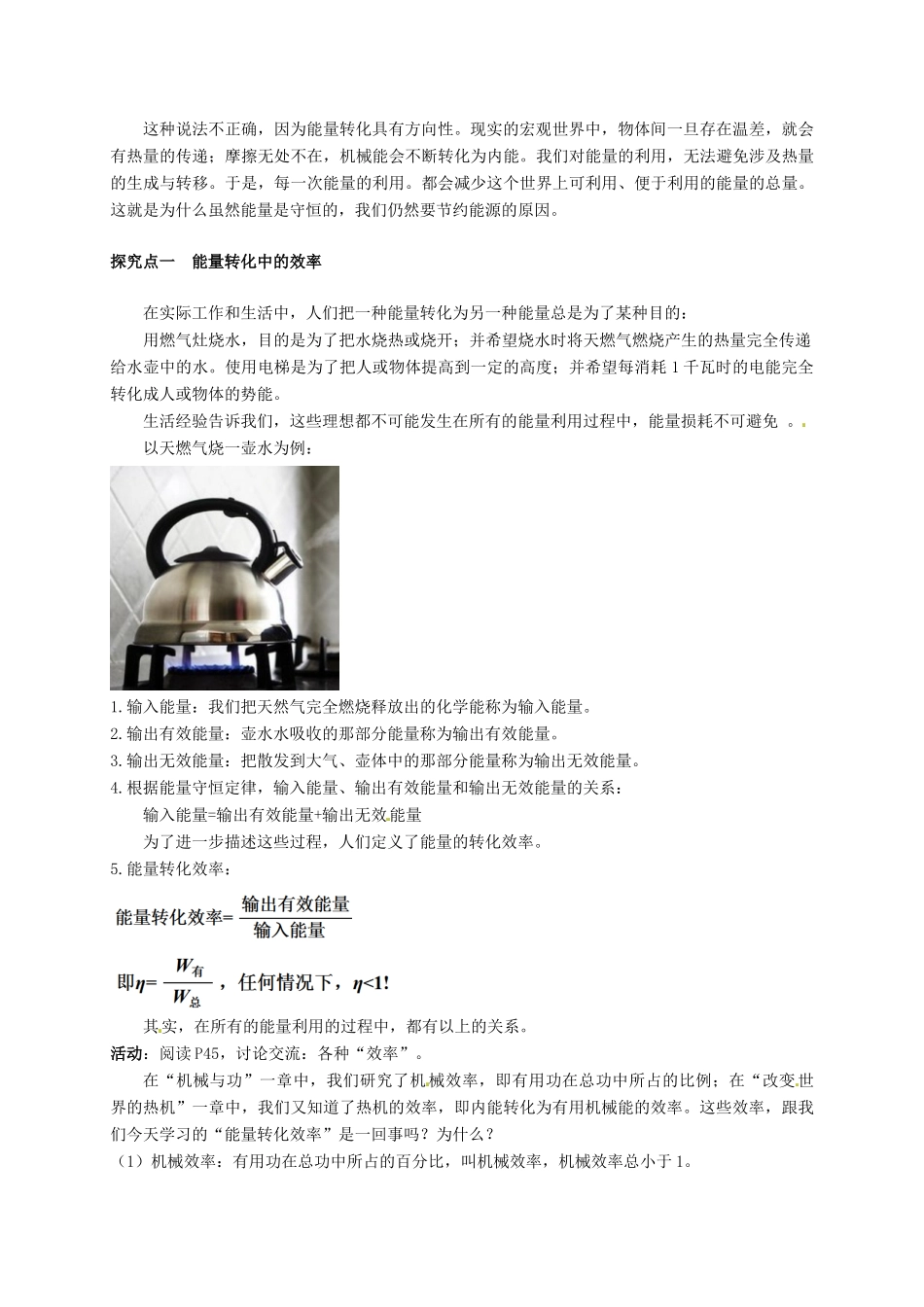 秋九年级物理下册 第十一章 物理学与能源技术 2 能量转化的方向性和效率教案 （新版）教科版-（新版）教科版初中九年级下册物理教案_第3页