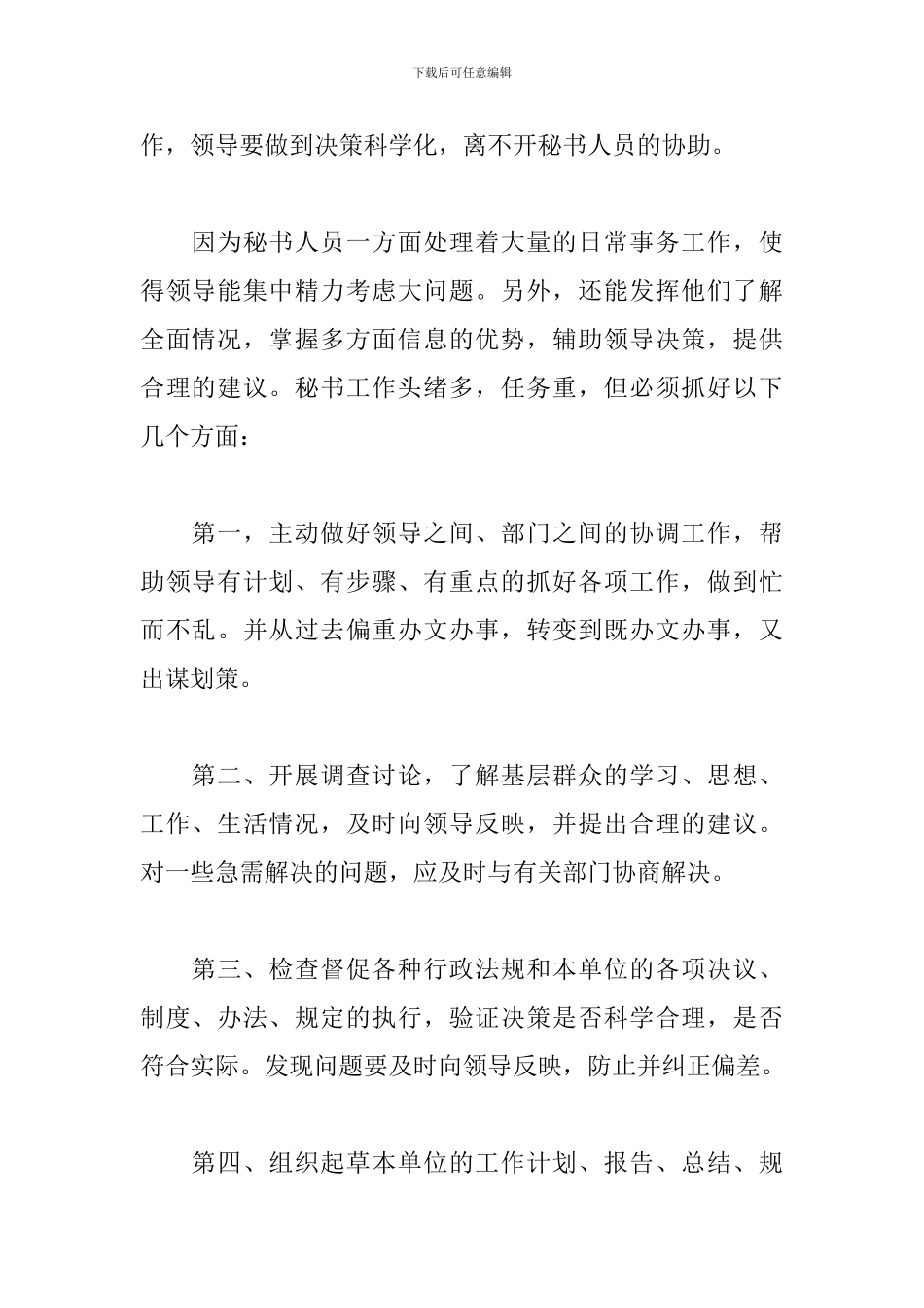 2024寒假文员实习报告范文_第2页