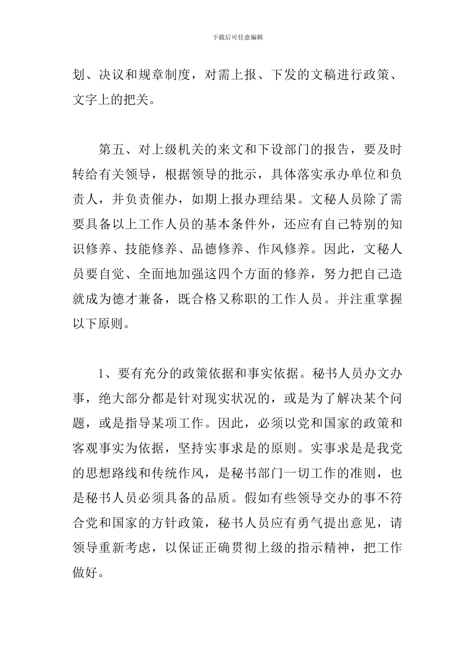 2024寒假文员实习报告范文_第3页