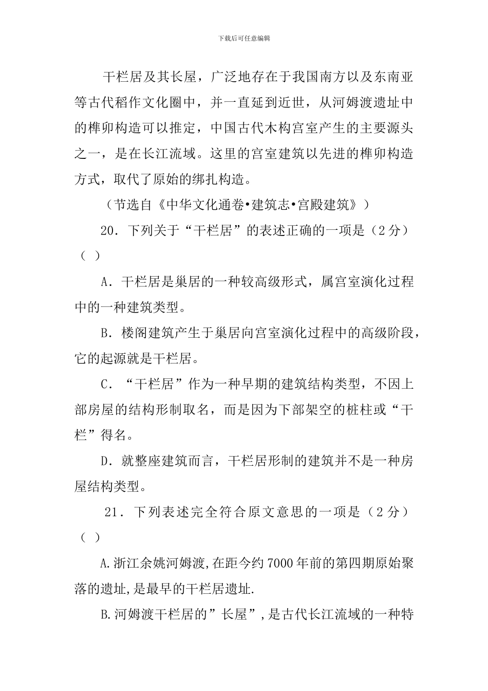 干栏居阅读答案_第2页