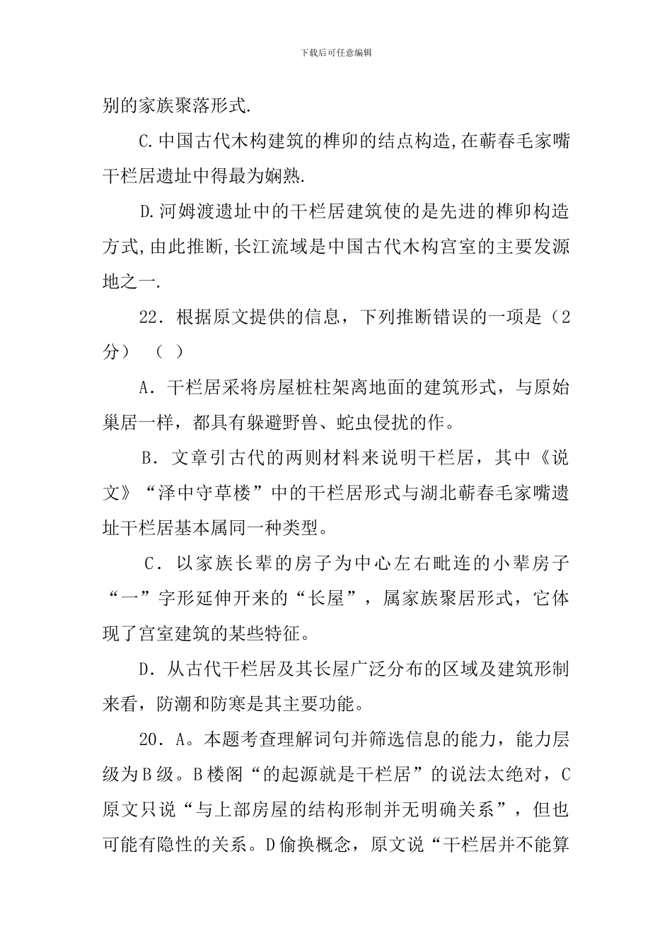 干栏居阅读答案_第3页