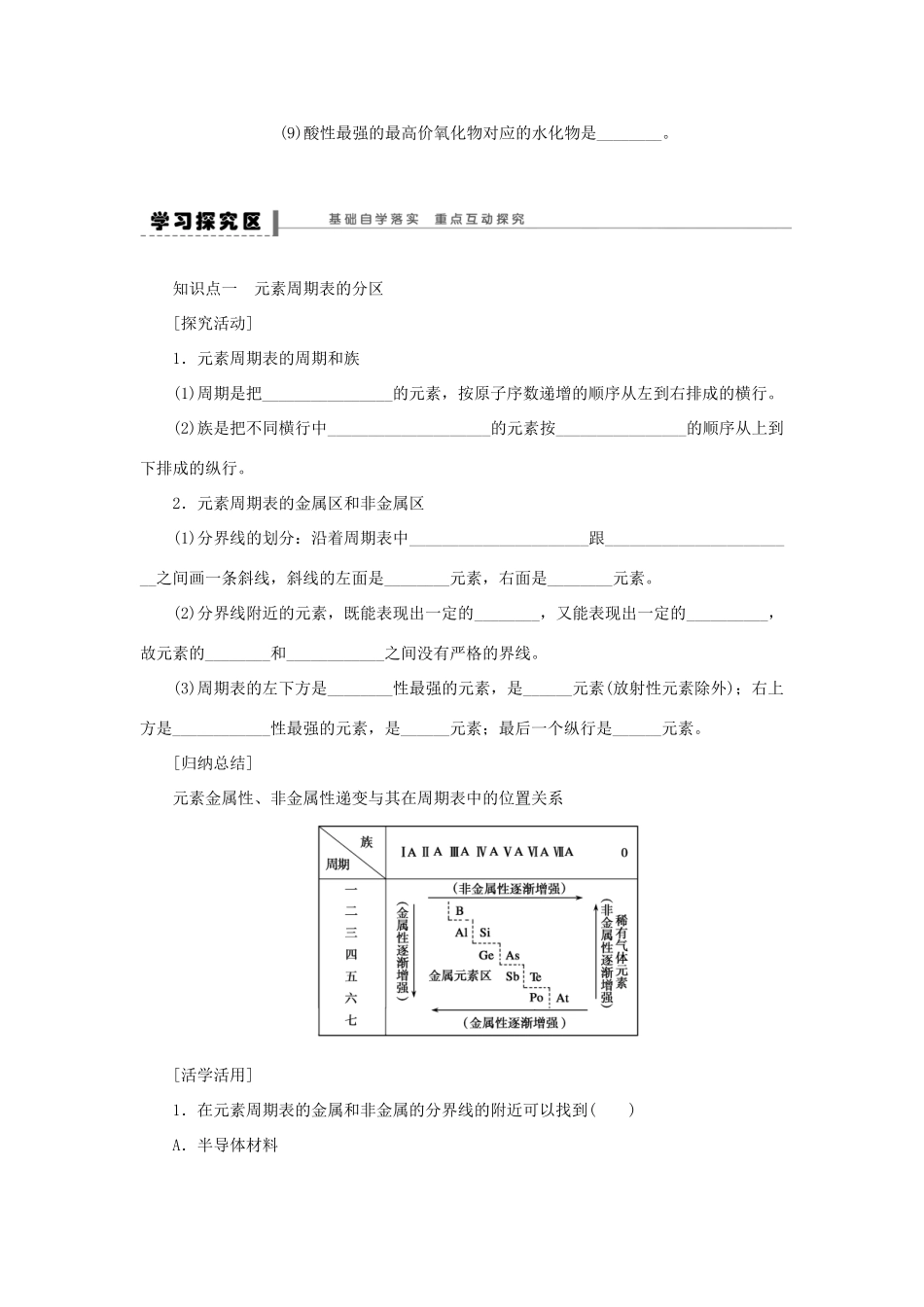 高中化学 1.2.3元素周期表和元素周期律的应用学案 新人教版必修2-新人教版高一必修2化学学案_第2页