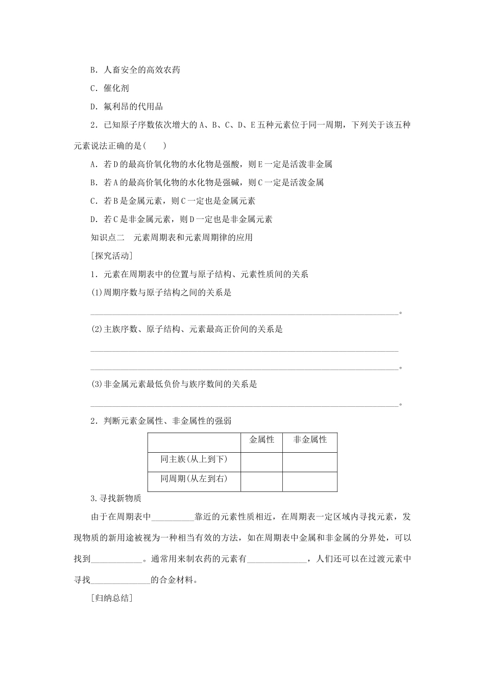 高中化学 1.2.3元素周期表和元素周期律的应用学案 新人教版必修2-新人教版高一必修2化学学案_第3页