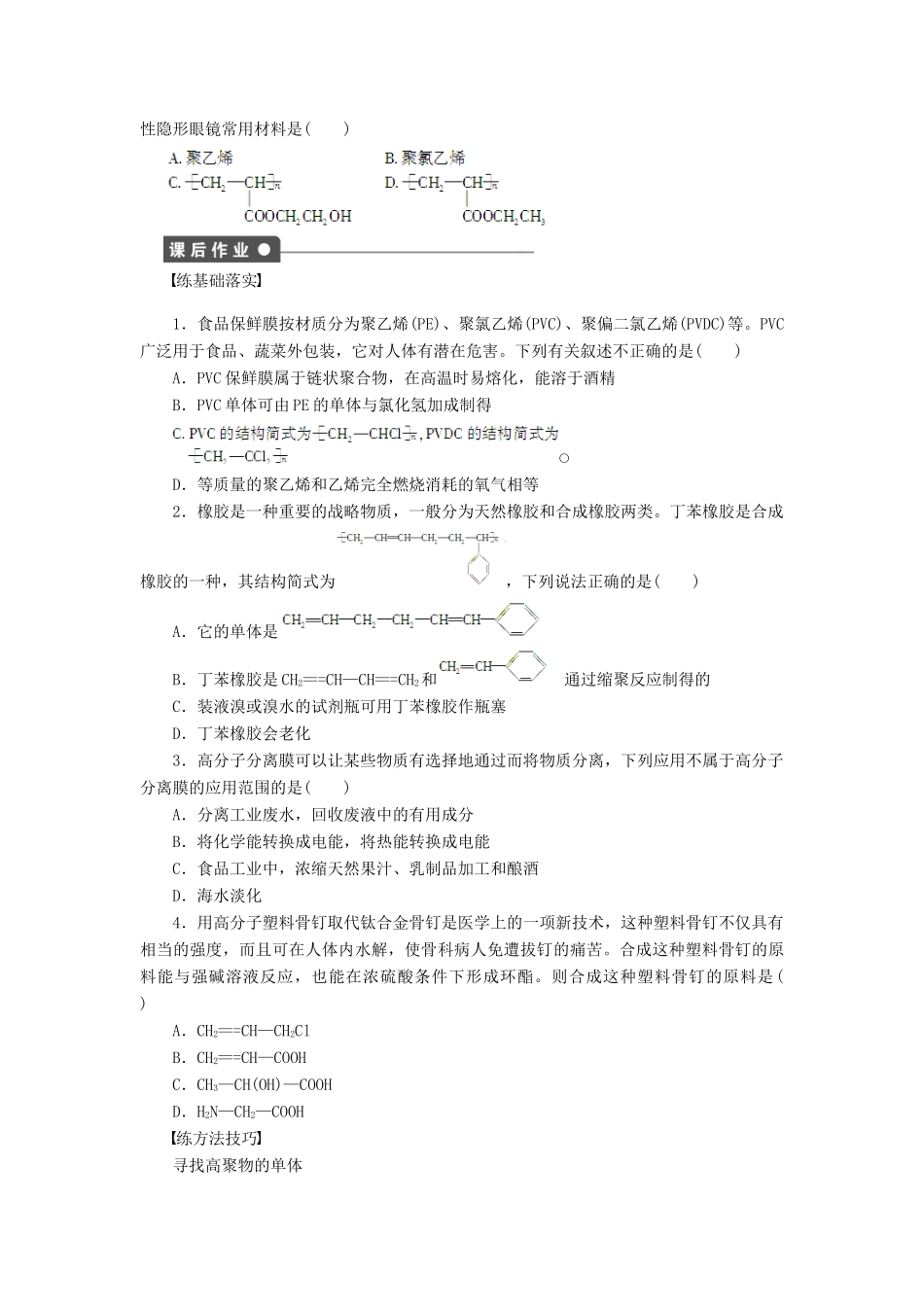高中化学 3.3.2高分子化学反应《合成高分子材料》学案（1）鲁科版选修5-鲁科版高二选修5化学学案_第3页