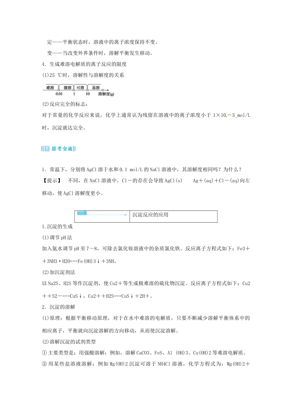 高中化学 第三章 水溶液中的离子平衡 第四节 难溶电解质的溶解平衡导学案 新人教版选修4-新人教版高二选修4化学学案_第3页