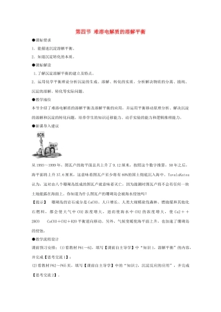 高中化学 第三章 水溶液中的离子平衡 第四节 难溶电解质的溶解平衡导学案 新人教版选修4-新人教版高二选修4化学学案