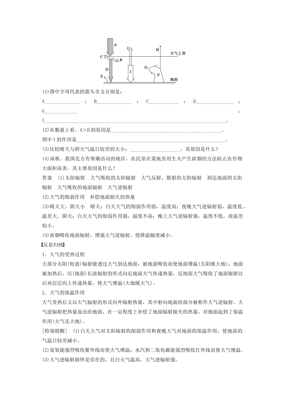 高中地理 第二章 第一节 冷热不均引起大气运动（第1课时）大气的受热过程　热力环流学案 新人教版必修1-新人教版高一必修1地理学案_第2页