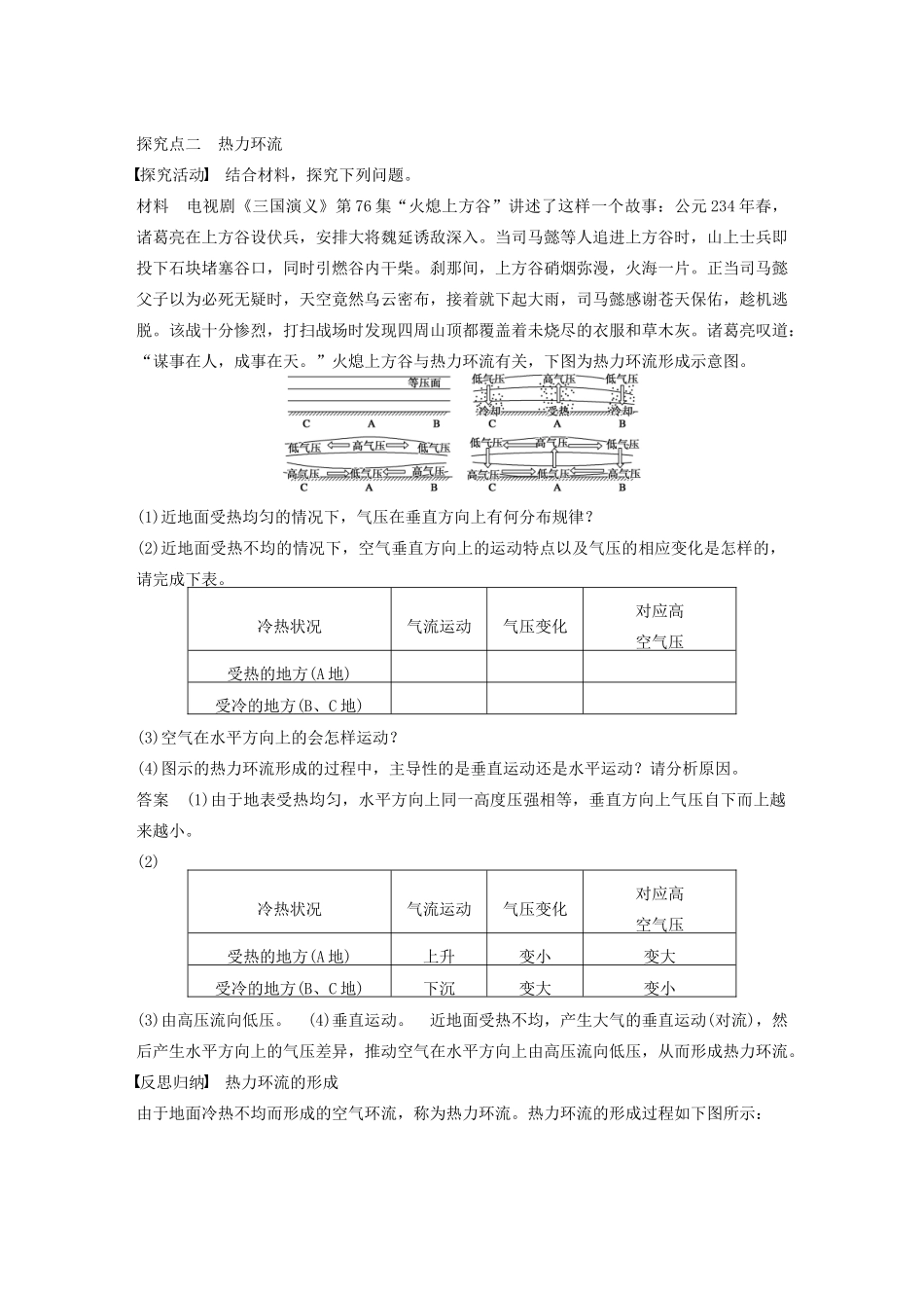 高中地理 第二章 第一节 冷热不均引起大气运动（第1课时）大气的受热过程　热力环流学案 新人教版必修1-新人教版高一必修1地理学案_第3页