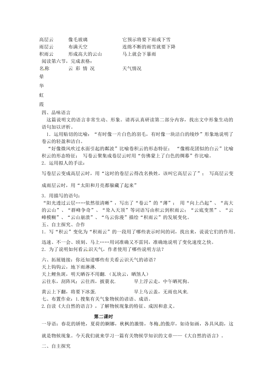江苏省沭阳县广宇学校九年级语文《气象物候》教案 人教新课标_第2页