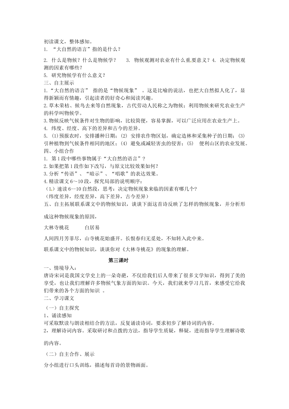 江苏省沭阳县广宇学校九年级语文《气象物候》教案 人教新课标_第3页