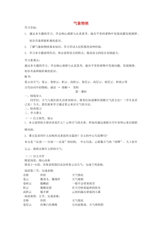 江苏省沭阳县广宇学校九年级语文《气象物候》教案 人教新课标