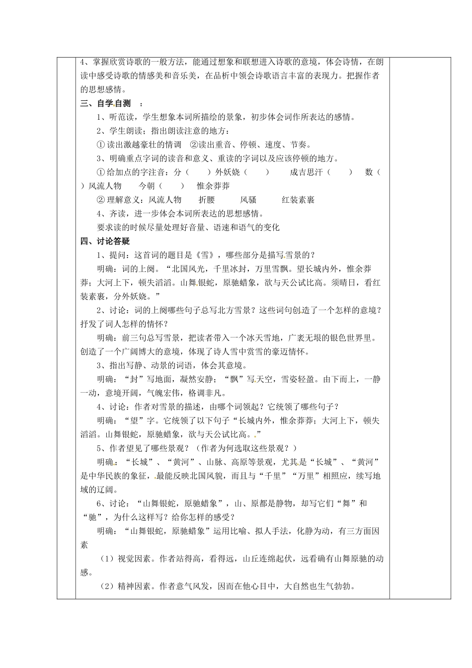 湖南省茶陵县世纪星实验学校九年级语文上册《沁园春 雪（第一课时）》教案 人教新课标版_第2页