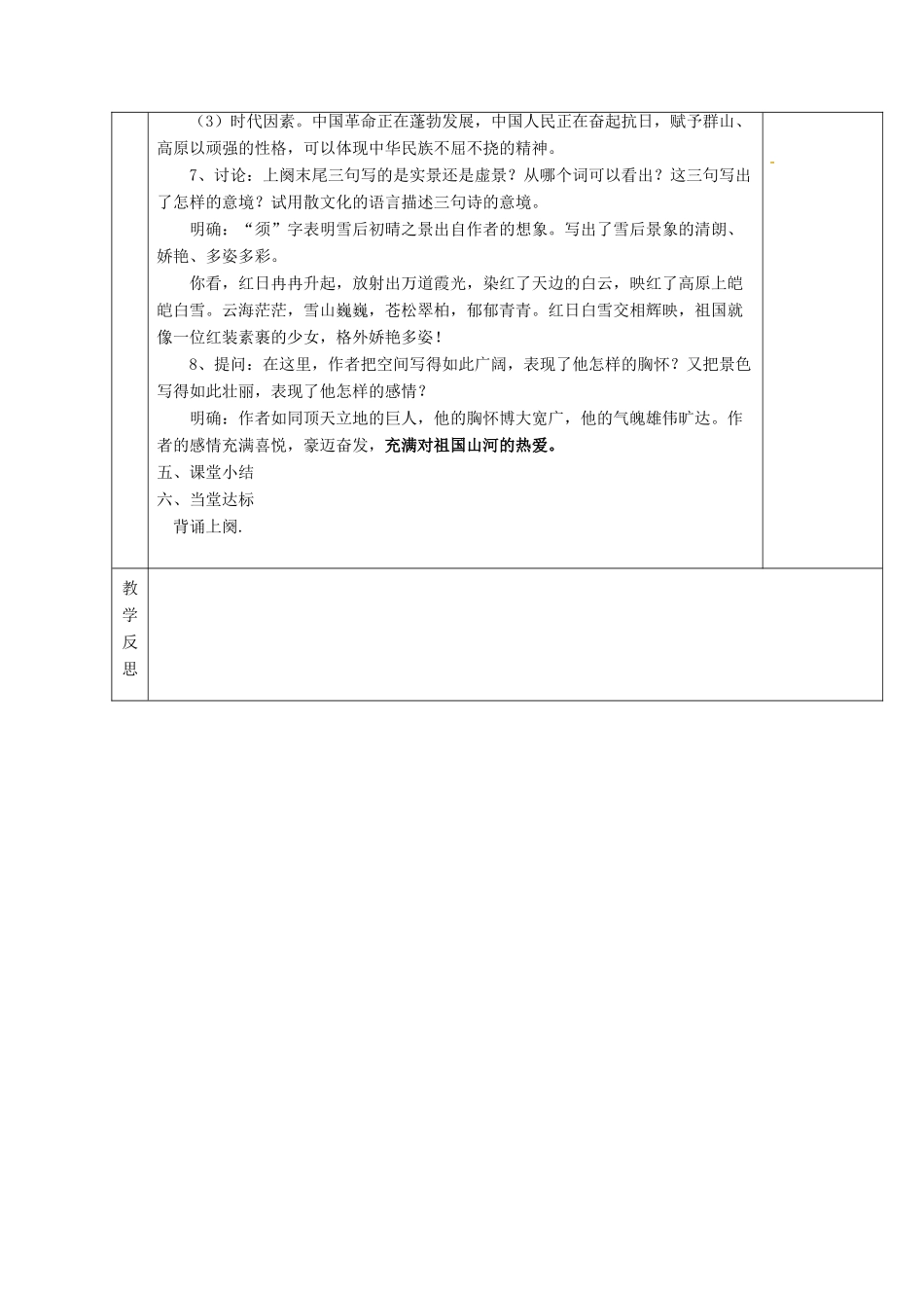 湖南省茶陵县世纪星实验学校九年级语文上册《沁园春 雪（第一课时）》教案 人教新课标版_第3页