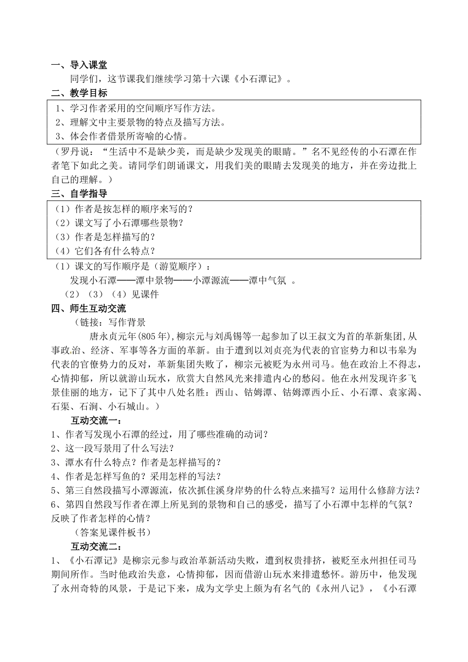江苏省苏州市高新区第三中学八年级语文上册 16《小石潭记》教案 苏教版_第3页