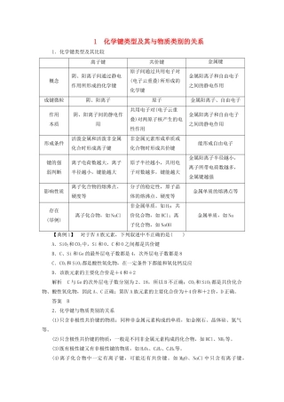 高中化学 本专题重难点突破2 1 化学键类型及其与物质类别的关系学案 苏教版选修3-苏教版高二选修3化学学案