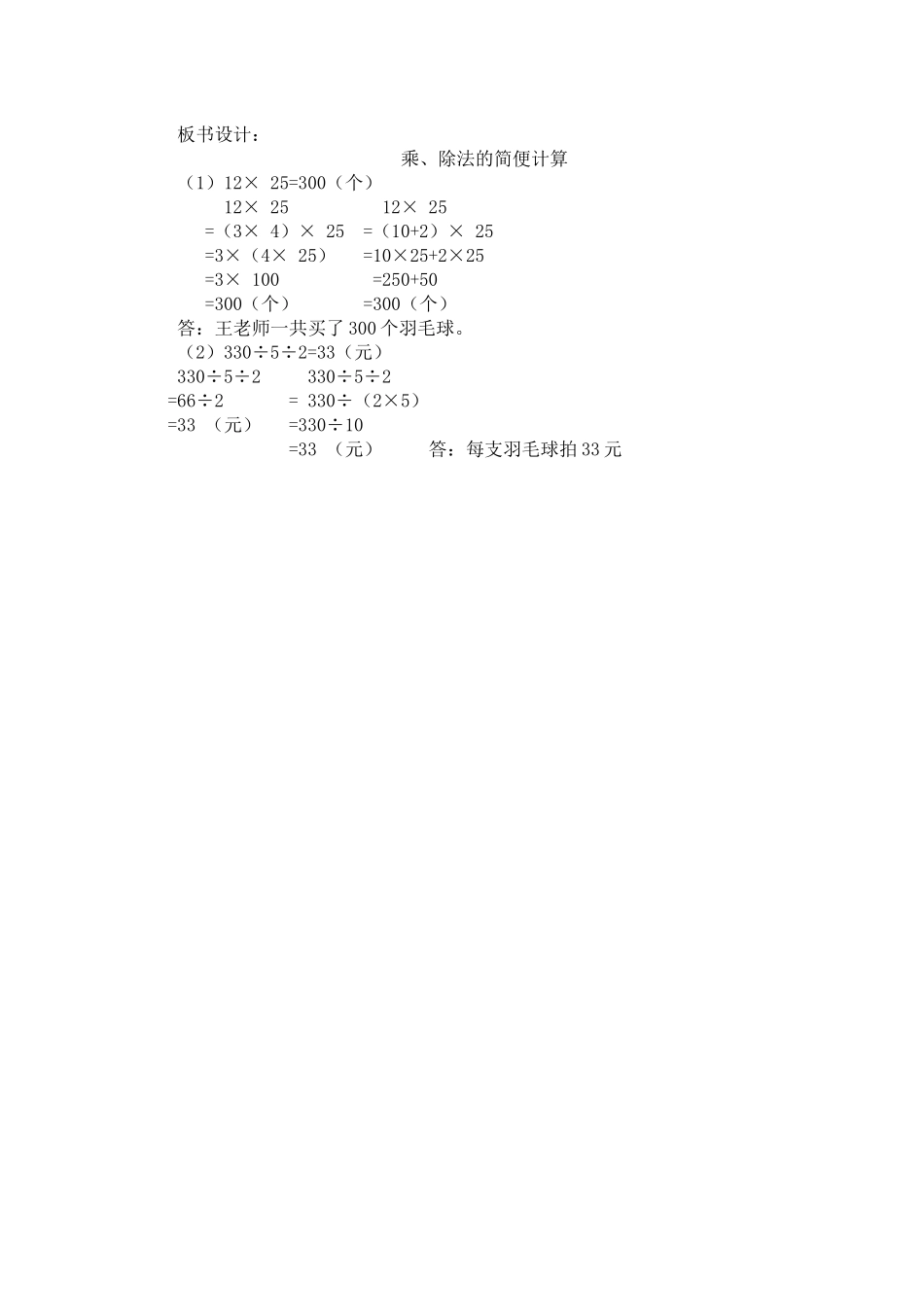 小学数学2011版本小学四年级板书设计_第1页