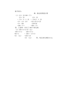 小学数学2011版本小学四年级板书设计