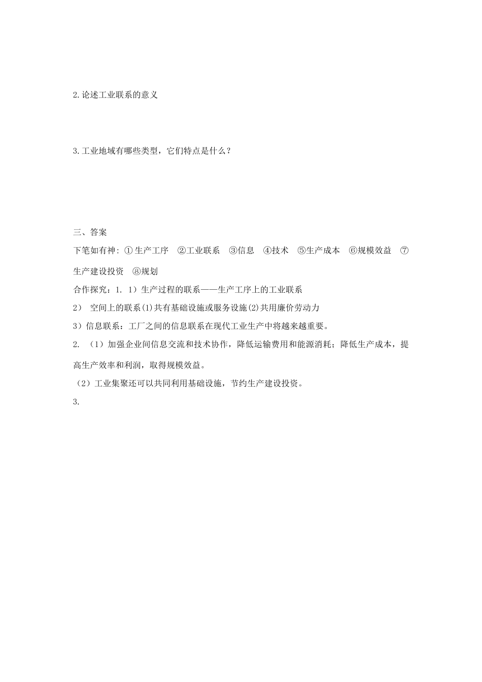 高中地理 4.2 工业地域的形成（第1课时）学案 新人教版必修2-新人教版高一必修2地理学案_第2页