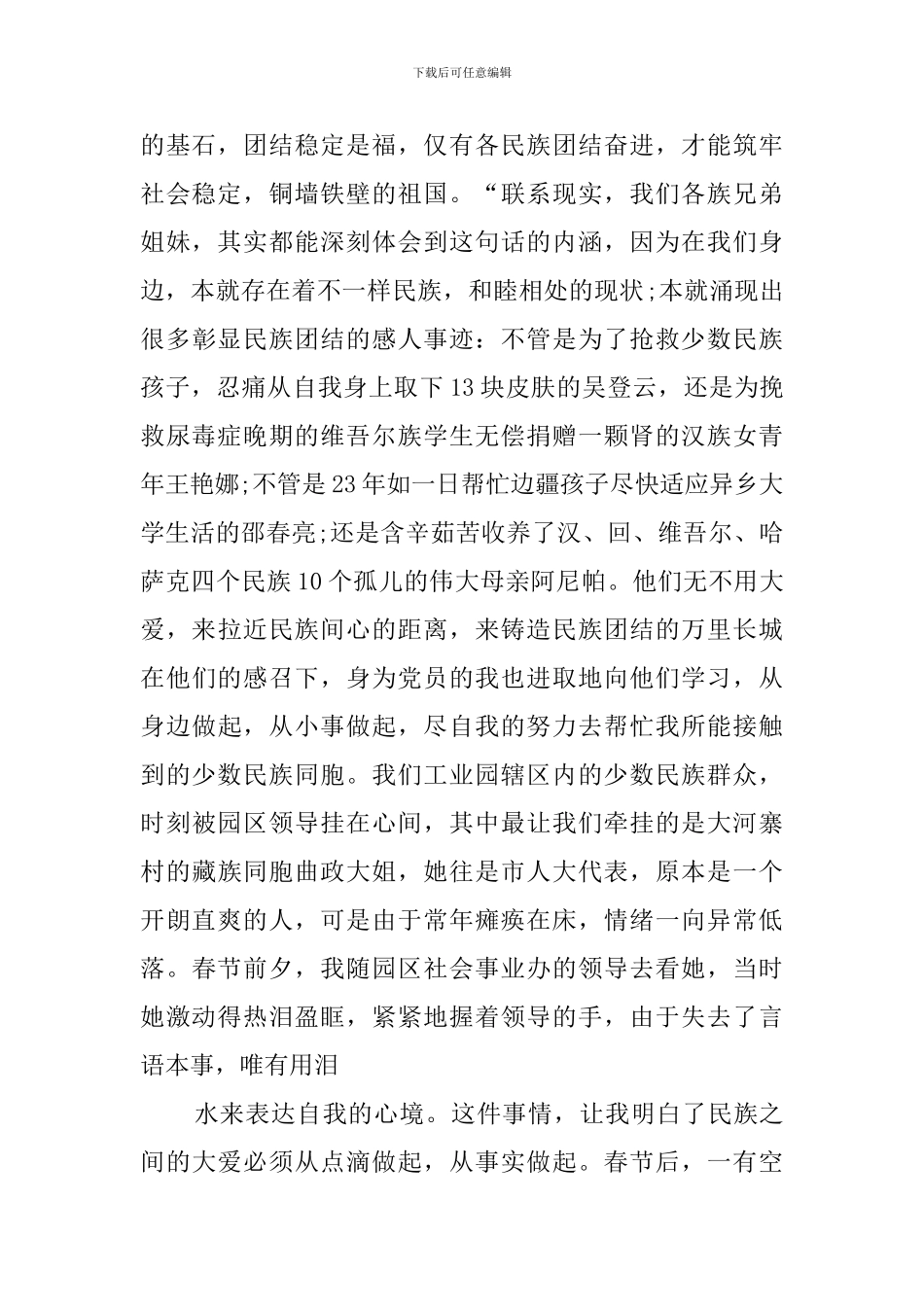 最新民族团结演讲稿_第2页