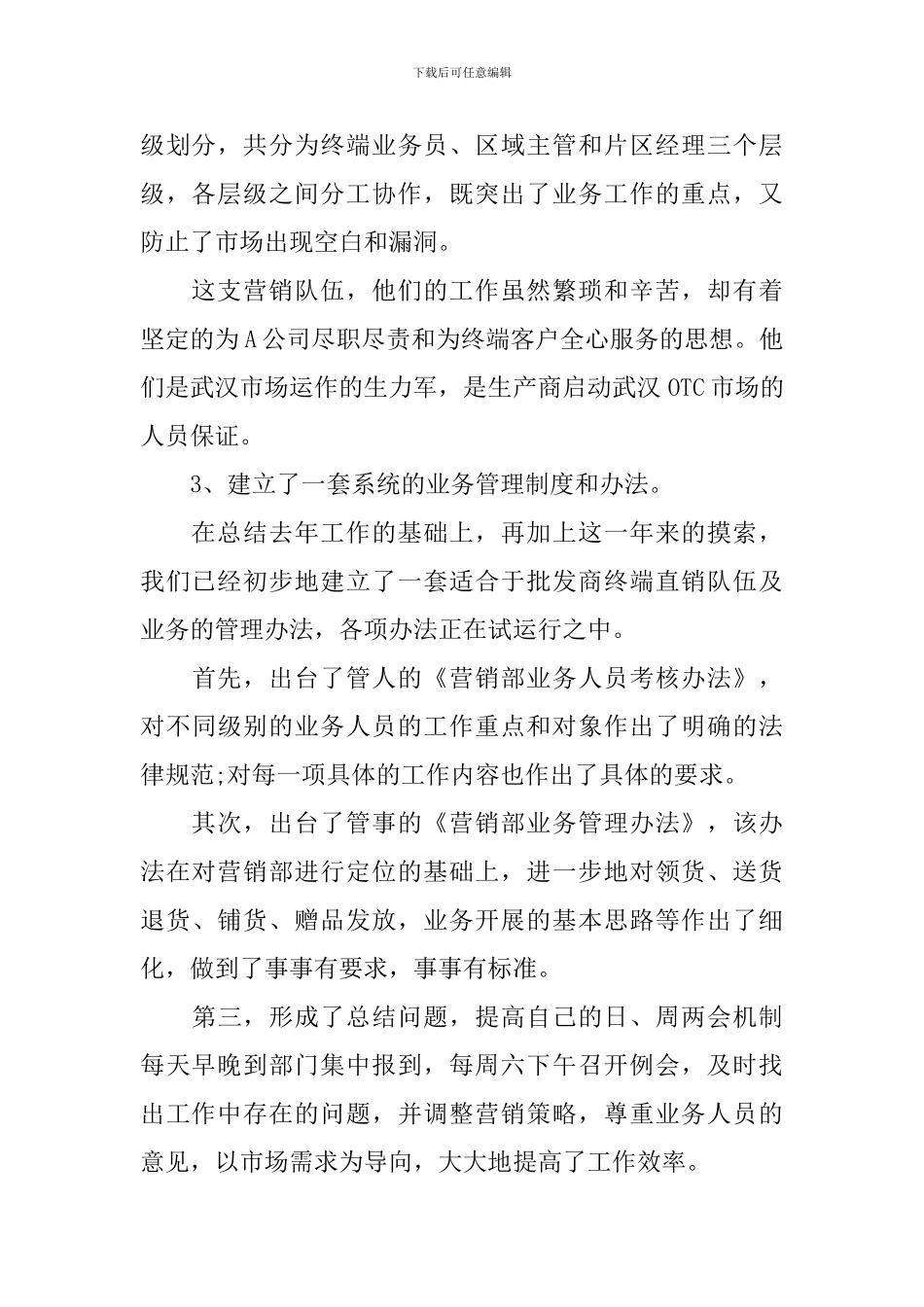 公司营销部工作总结和工作计划_第2页