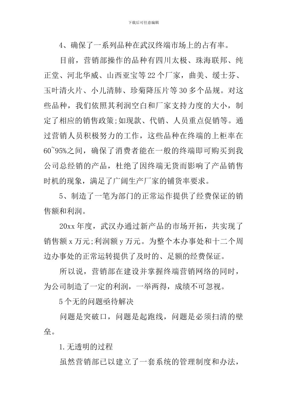 公司营销部工作总结和工作计划_第3页