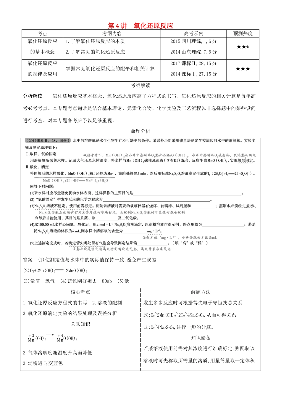高考化学一轮复习 第4讲 氧化还原反应讲练结合学案-人教版高三全册化学学案_第1页