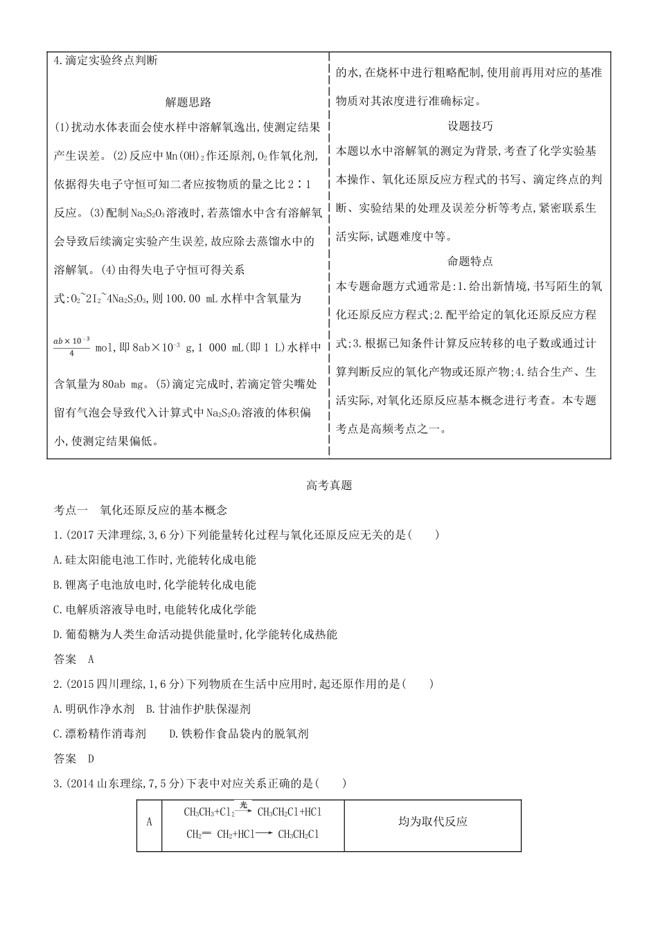 高考化学一轮复习 第4讲 氧化还原反应讲练结合学案-人教版高三全册化学学案_第2页