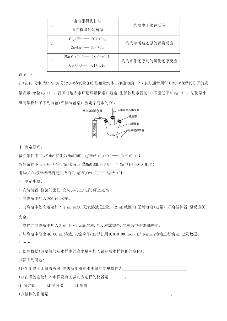高考化学一轮复习 第4讲 氧化还原反应讲练结合学案-人教版高三全册化学学案_第3页