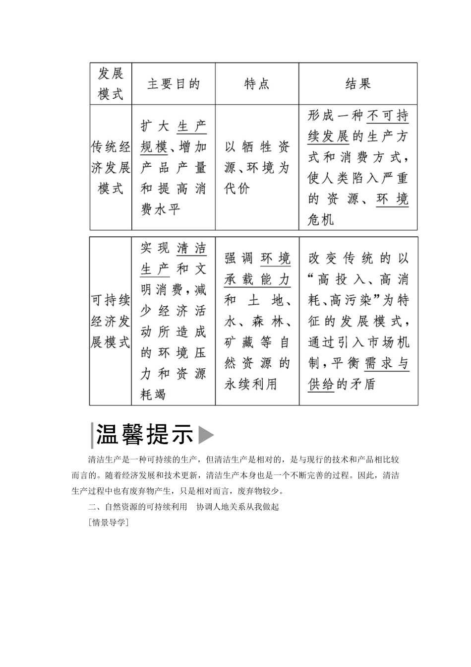 高中地理 第四章 人类与地理环境的协调发展 第四节 协调人地关系的主要途径导学案 湘教版必修2-湘教版高一必修2地理学案_第2页