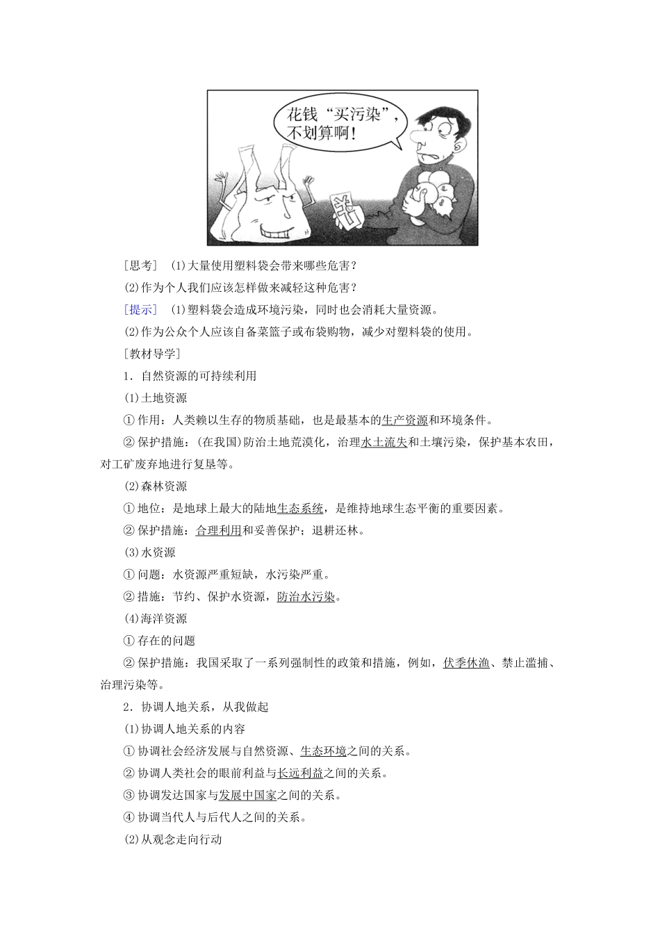 高中地理 第四章 人类与地理环境的协调发展 第四节 协调人地关系的主要途径导学案 湘教版必修2-湘教版高一必修2地理学案_第3页