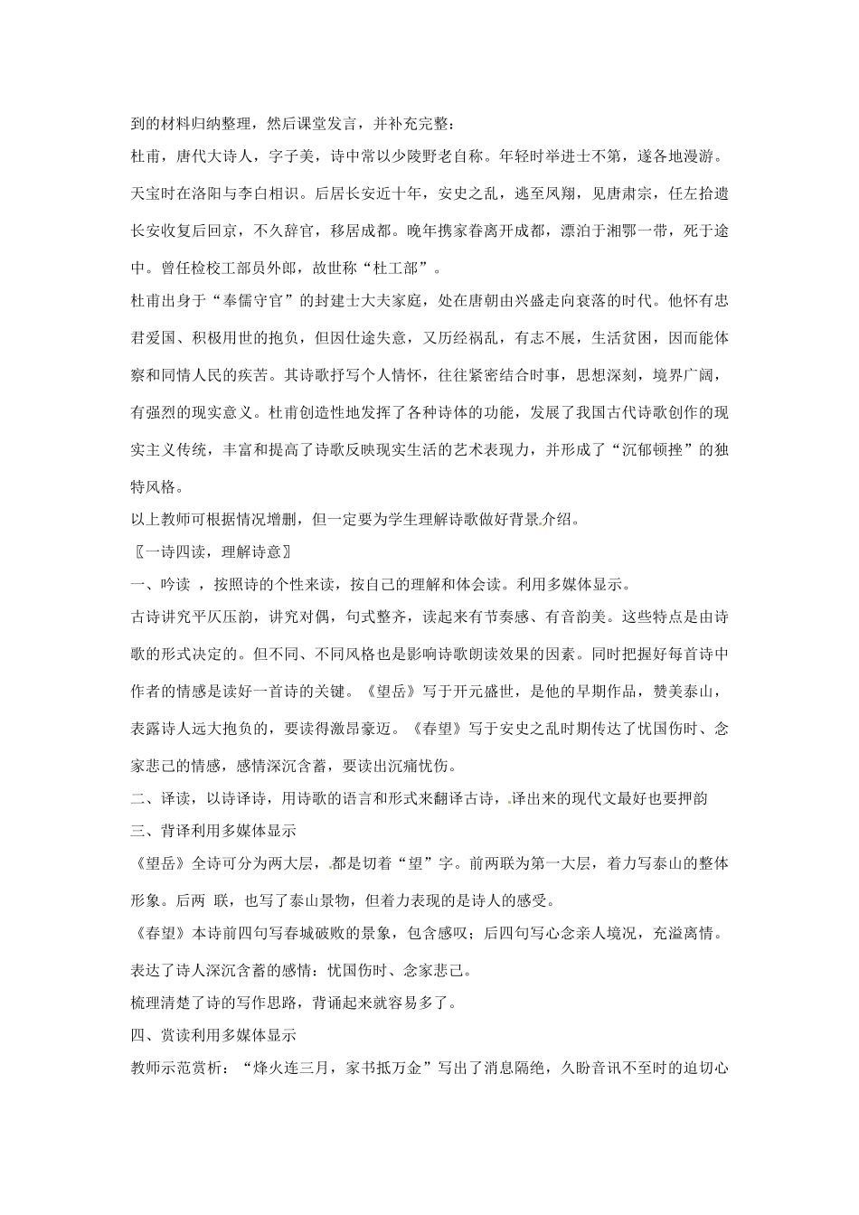 山东省临沭县第三初级中学八年级语文上册《杜甫诗三首》教案 人教新课标版_第2页