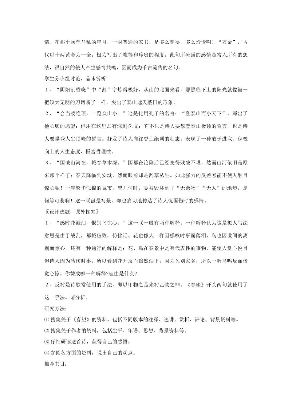 山东省临沭县第三初级中学八年级语文上册《杜甫诗三首》教案 人教新课标版_第3页