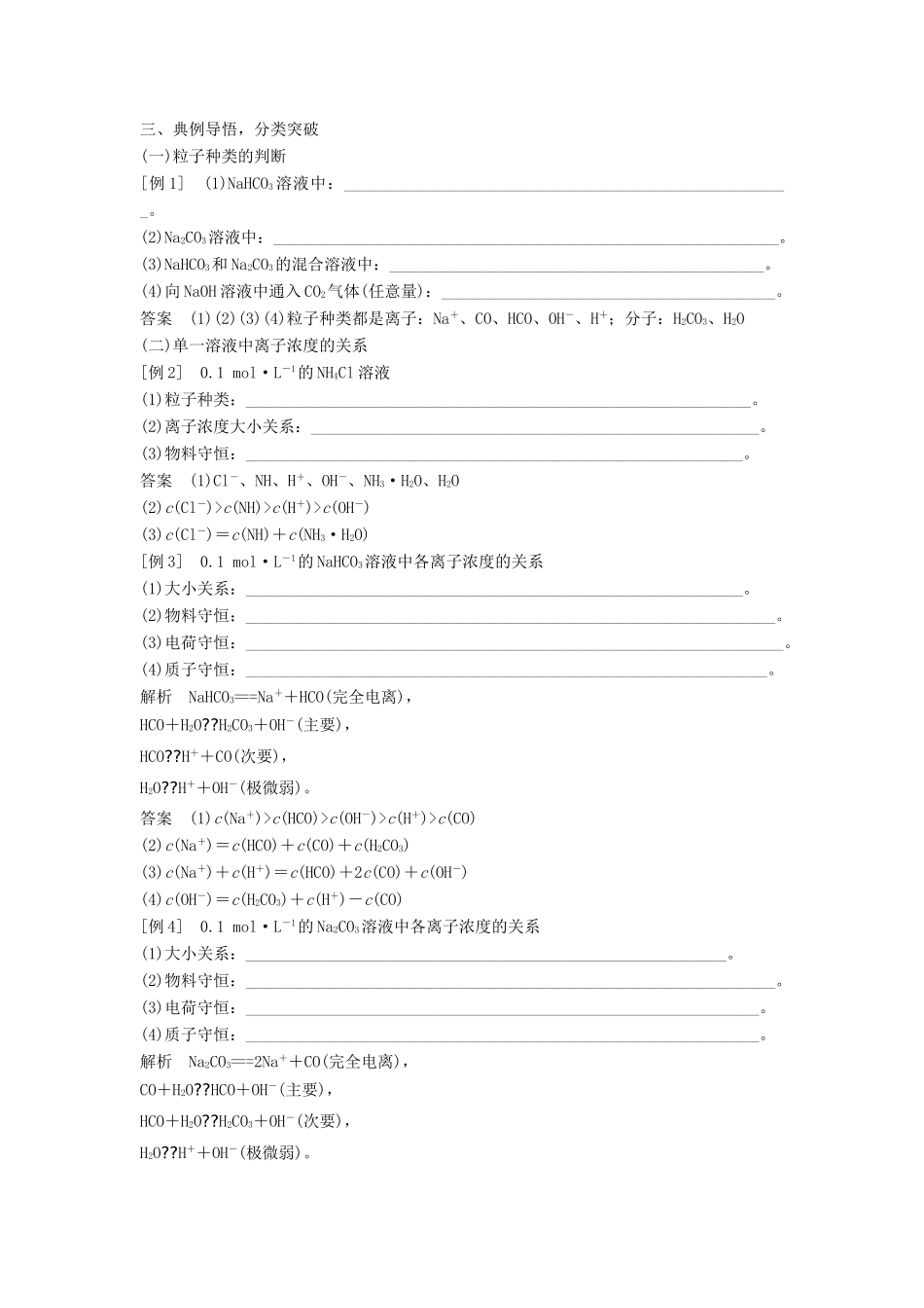 高考化学一轮复习“粒子”浓度大小比较学案（含解析）-人教版高三全册化学学案_第2页